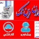 نمایندگی های وین تک در مازندران نوشهر